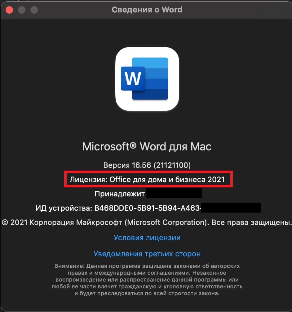 Средство удаления лицензий Microsoft Office для Mac OS | Интернет-магазин  ключей активации digi-keys.ru