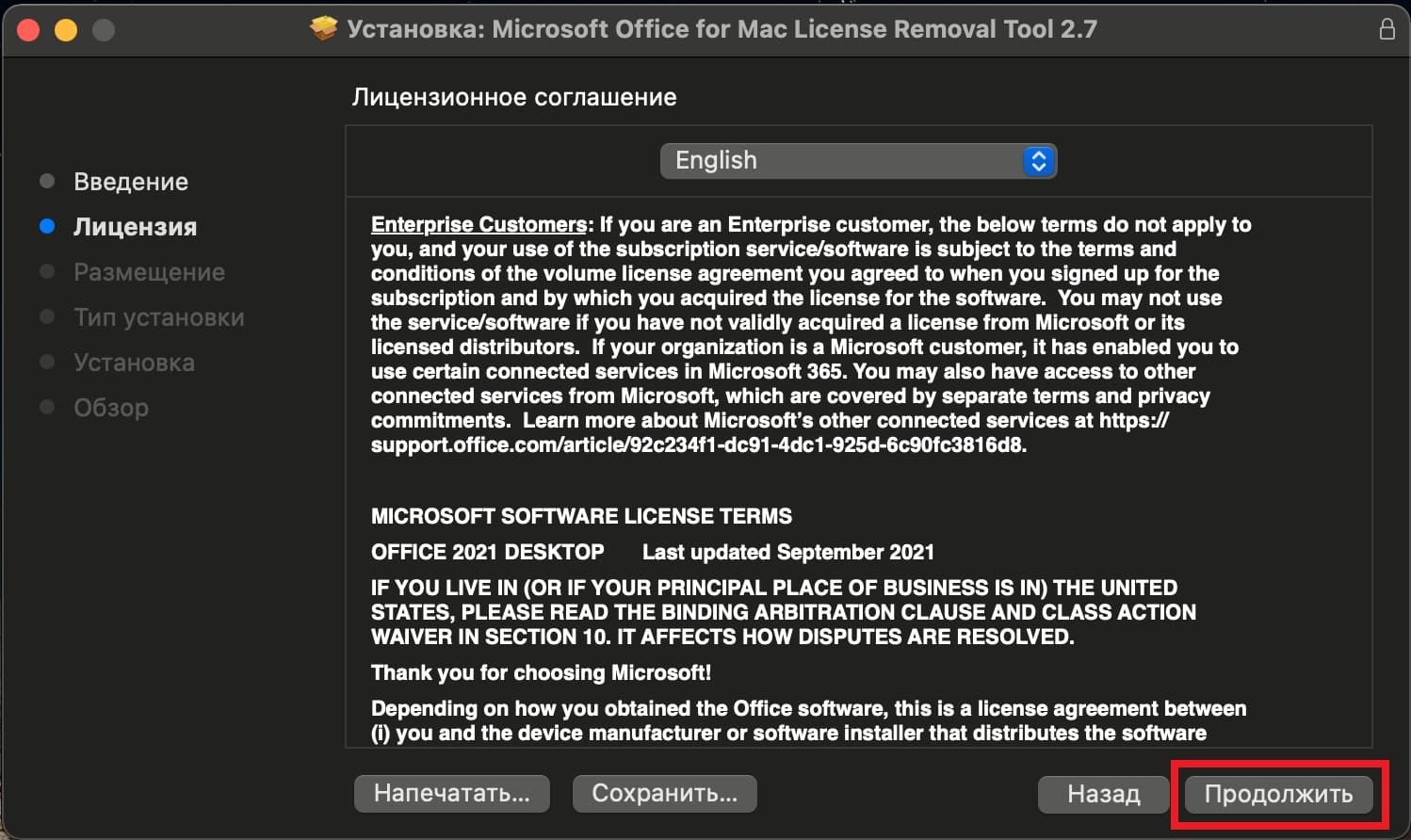 sredstvo-udaleniya-litsenziy-microsoft-office-dlya-mac-os