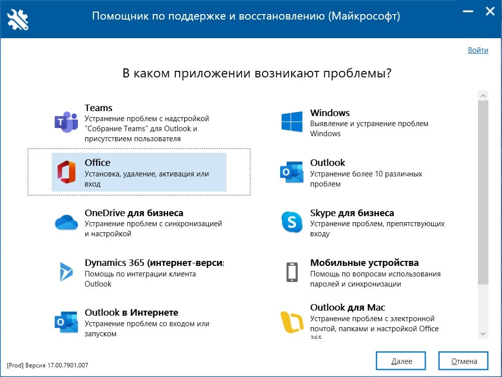 instruktsiya-po-ispolzovaniyu-microsoft-support-and-recovery-assistant