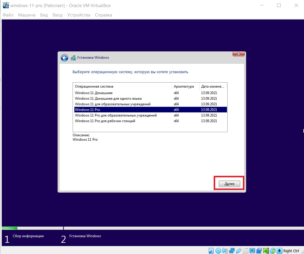 Установка Windows 11 на VirtualBox — От А до Я | Интернет-магазин ключей  активации digi-keys.ru