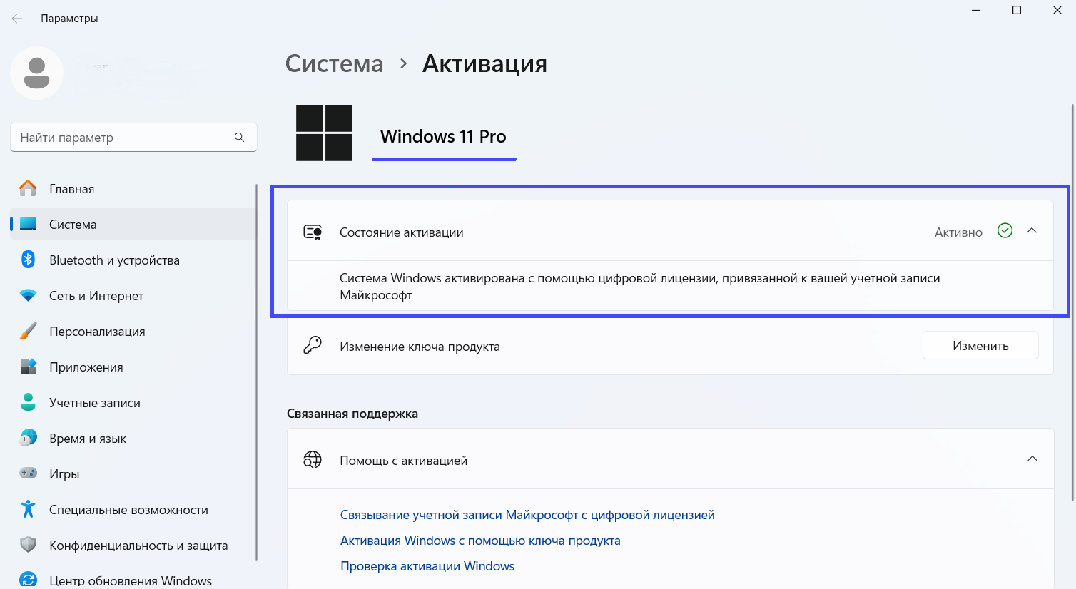 раздел Активация в Windows 11 Pro