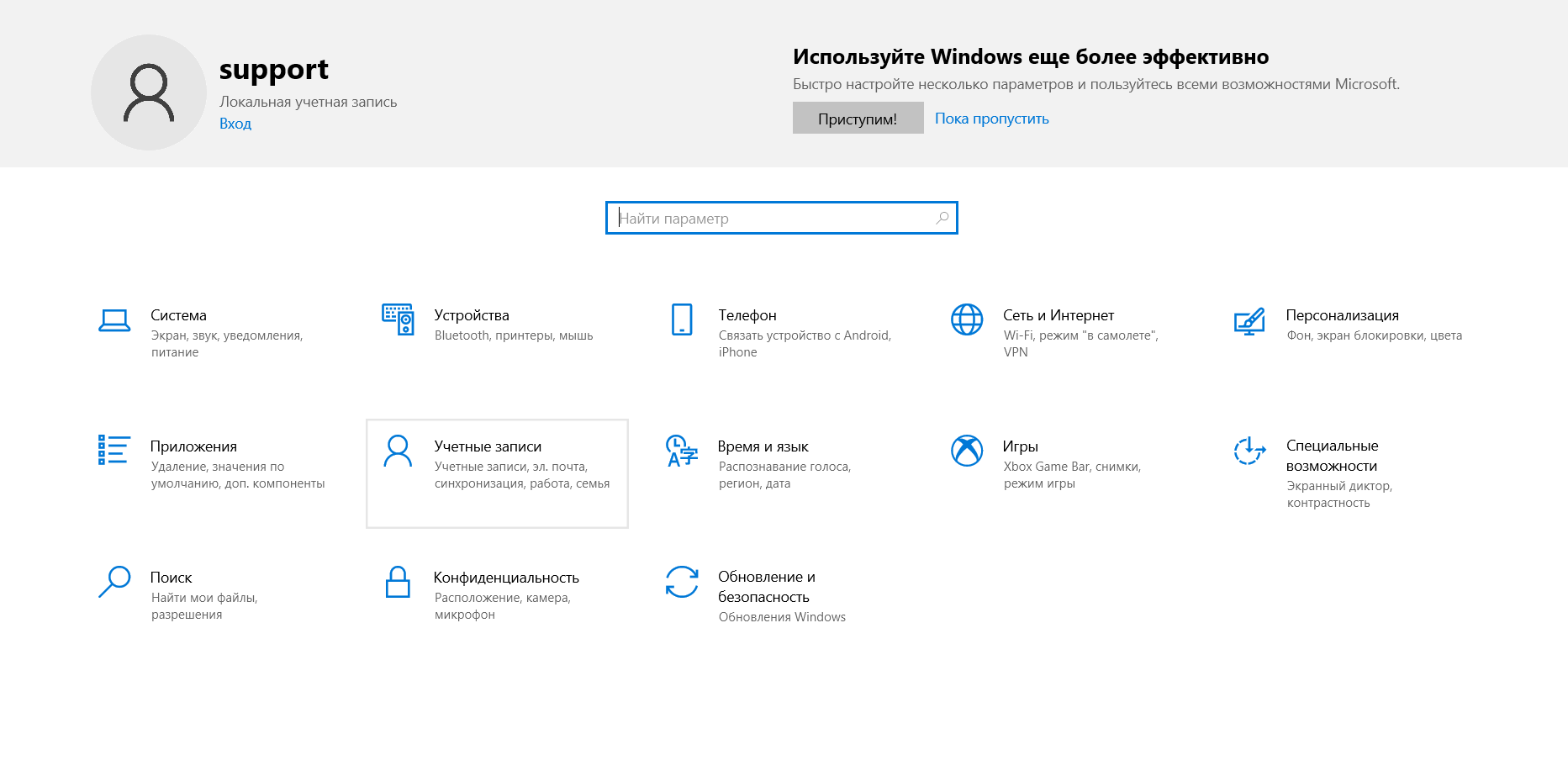 Параметры Windows