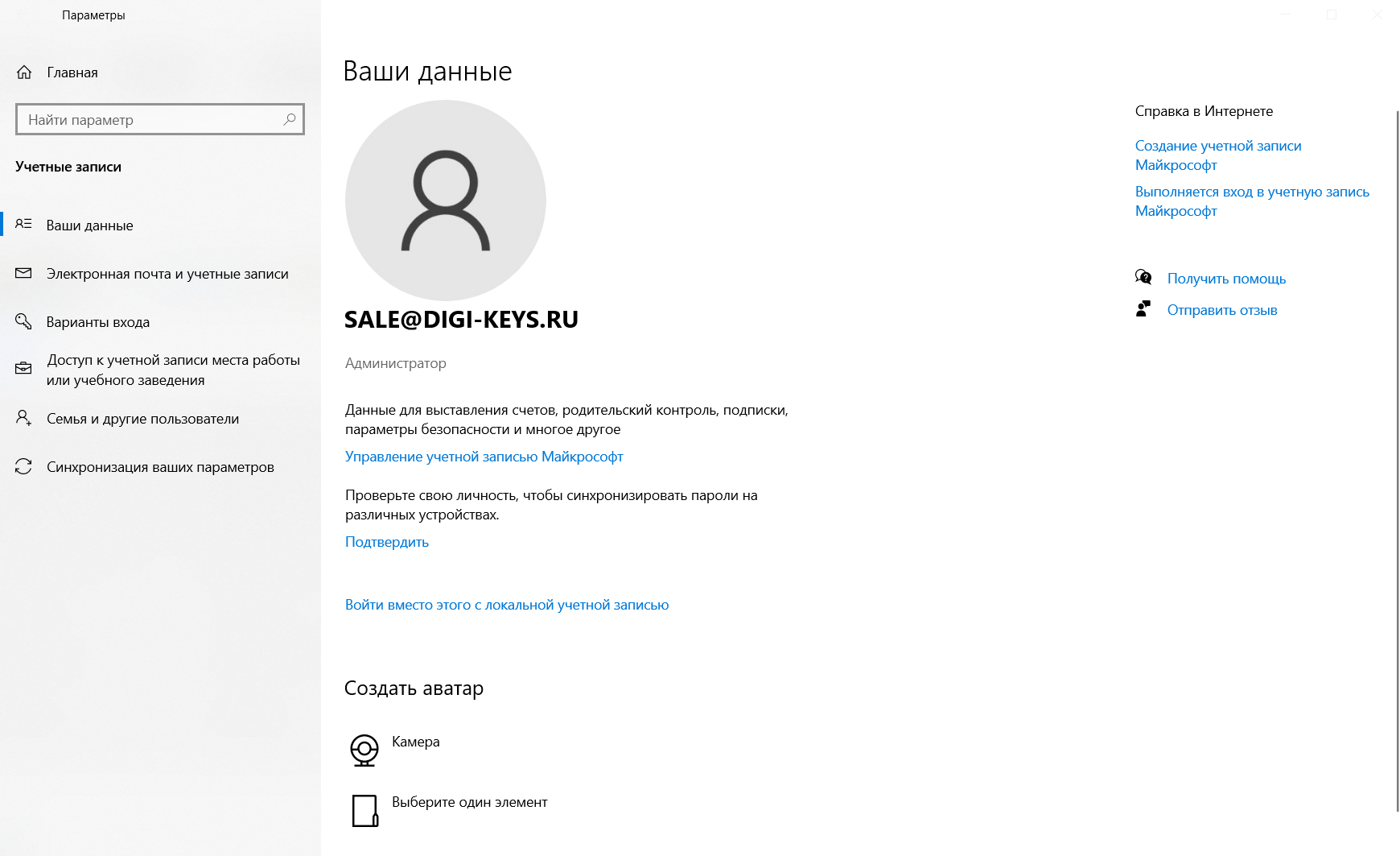 Учетная запись Майкрософт в Windows