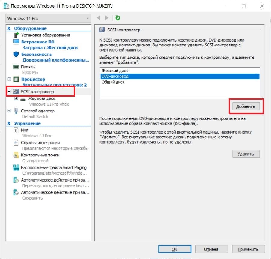 ustanovka-windows-11-na-hyper-v-na-virtualnuyu-mashinu