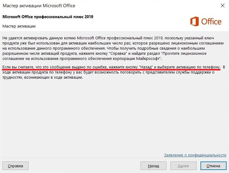 Ошибка активации Office 2019