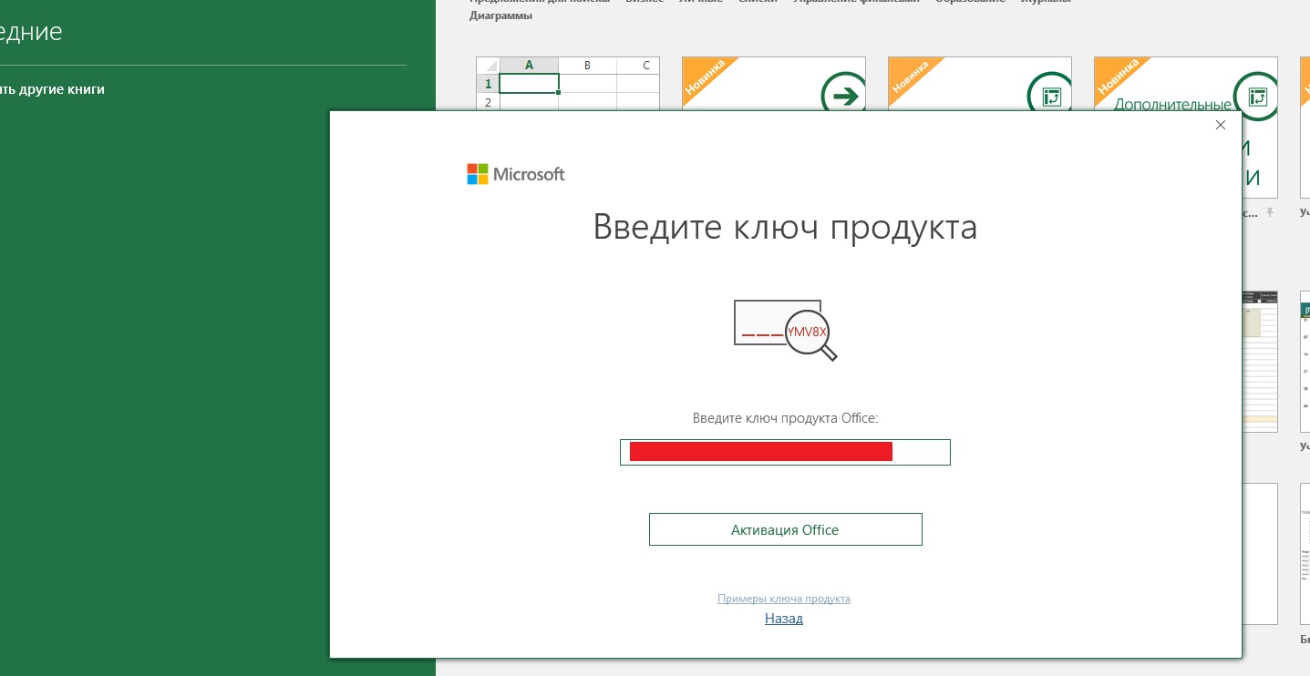 Как активировать microsoft office табс