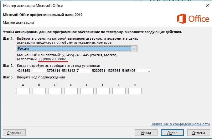 Ввод кода подтверждения для Office 2019 Pro Plus