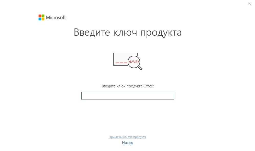 Окно активации Office 2019 Pro Plus