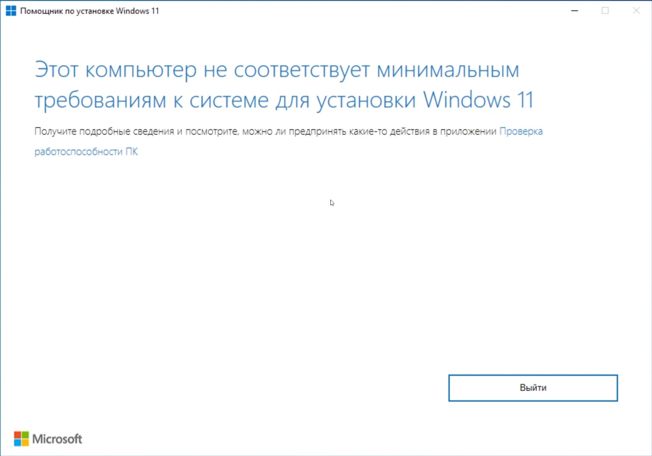 Установка Windows 11 на несовместимый компьютер | Интернет-магазин ключей  активации digi-keys.ru