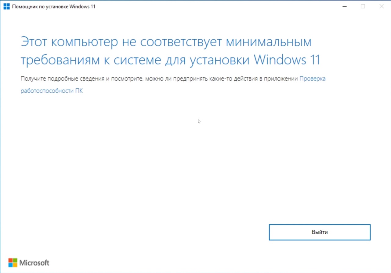 ustanovka-windows-11-na-nesovmestimyy-kompyuter