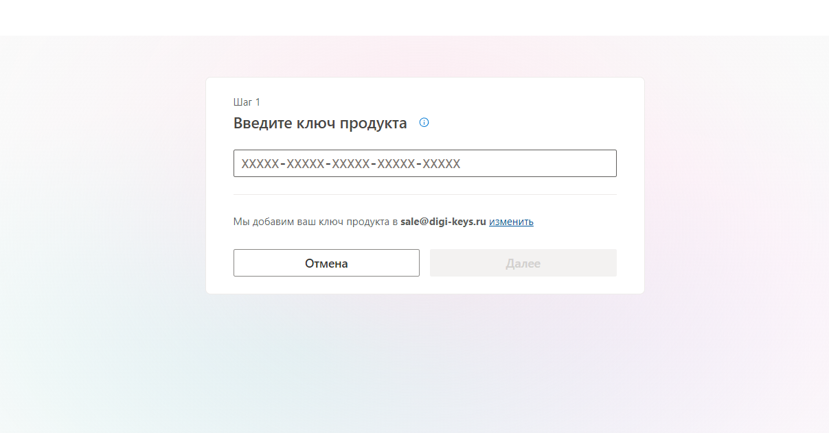 Активация ключа на сайте Microsoft