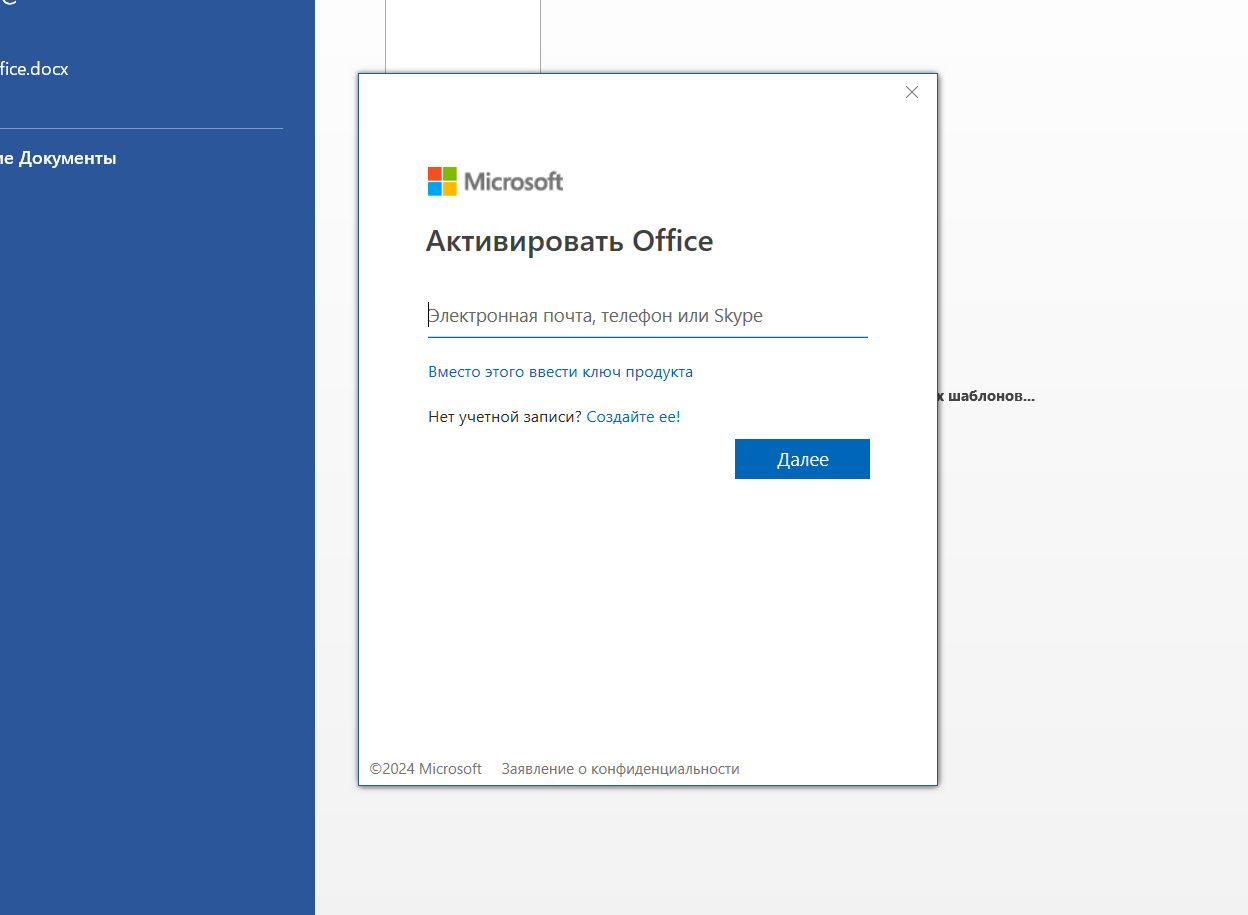 Активация Microsoft Office