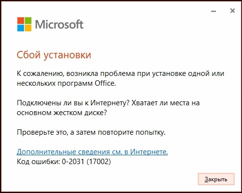 oshibka-0-2031-pri-ustanovke-microsoft-office