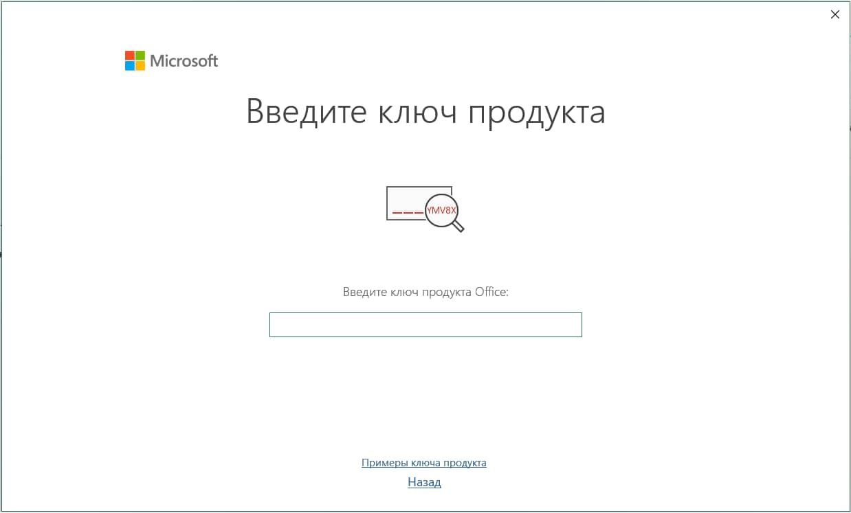 kak-aktivirovat-microsoft-office-2021-po-telefonu