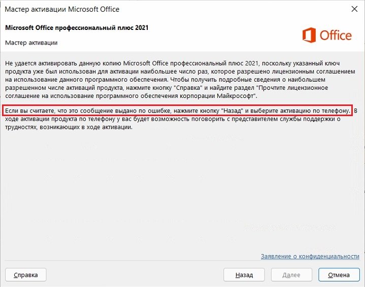 kak-aktivirovat-microsoft-office-2021-po-telefonu