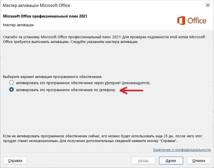 kak-aktivirovat-microsoft-office-2021-po-telefonu