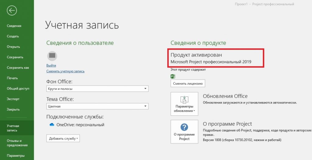 kak-ustanovit-i-aktivirovat-microsoft-project-podrobnaya-instruktsiya