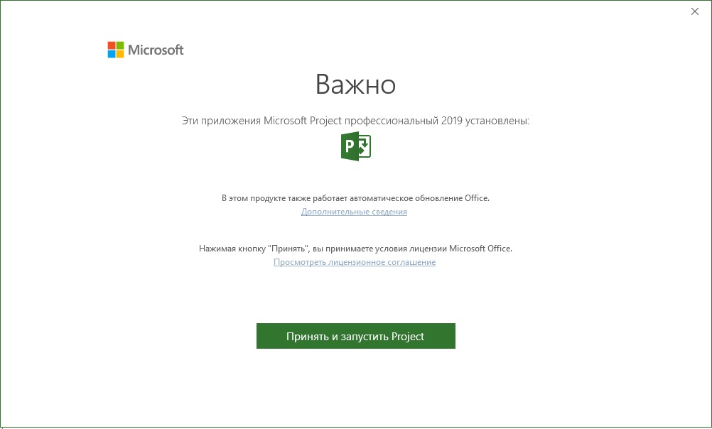 kak-ustanovit-i-aktivirovat-microsoft-project-podrobnaya-instruktsiya