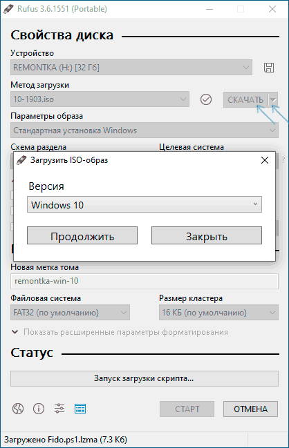 sozdanie-zagruzochnoy-fleshki-windows-10-v-rufus