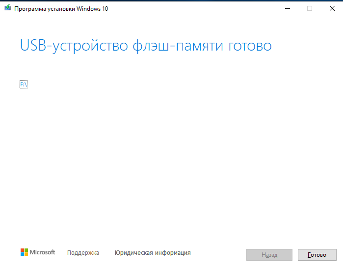 kak-sozdat-zagruzochnuyu-fleshku-windows-10