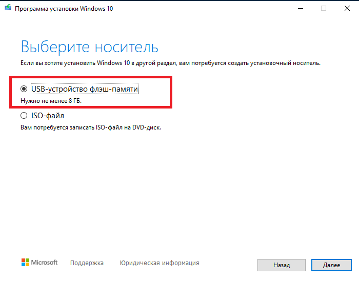 kak-sozdat-zagruzochnuyu-fleshku-windows-10