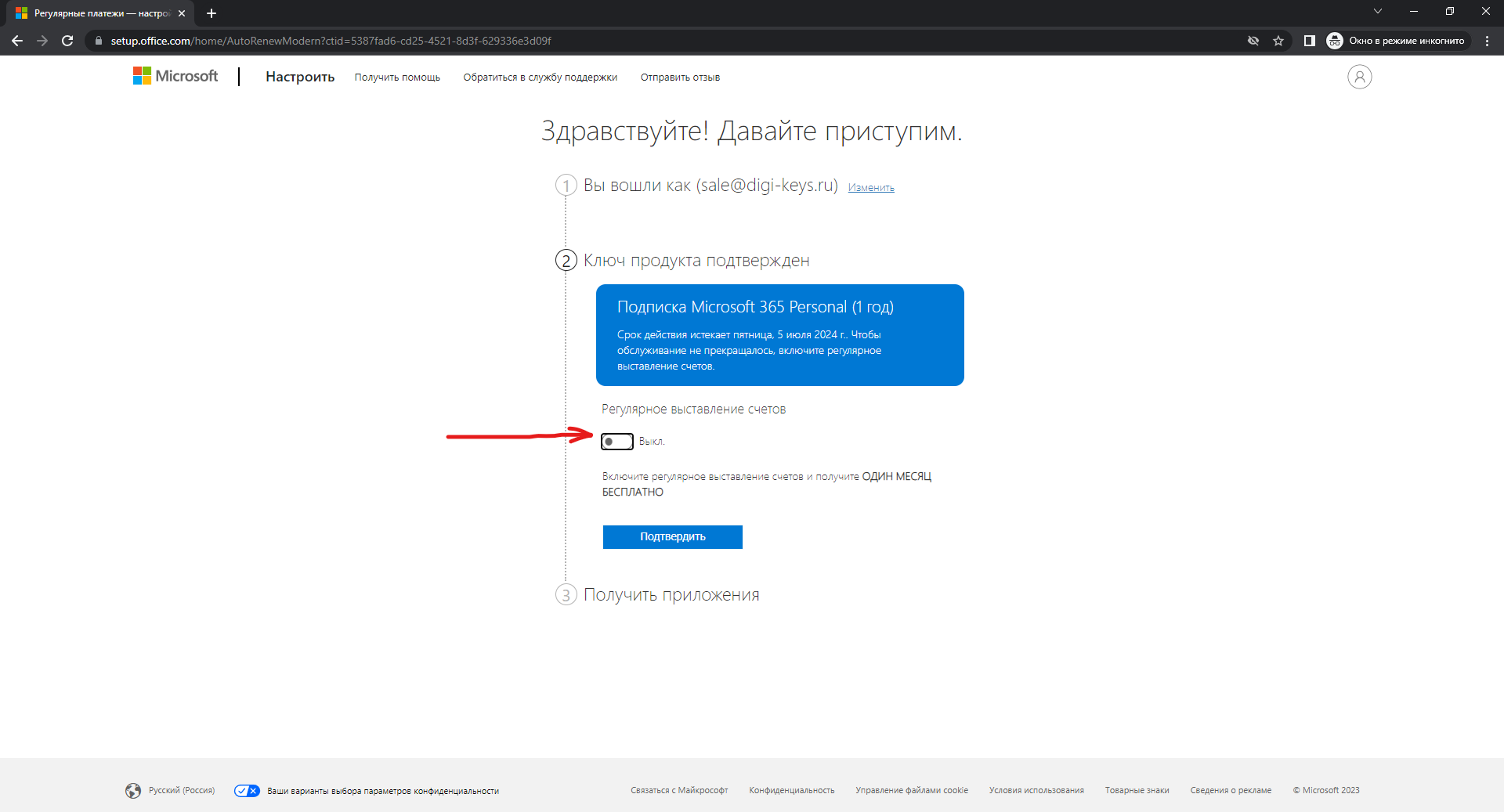 Активация Microsoft 365 с использованием VPN