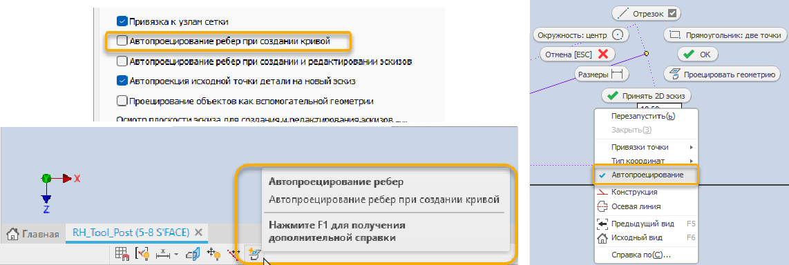 Параметры эскиза Inventor с флажком «Автопроекция исходной точки детали на новый эскиз» и кнопка «Автопроецирование» внизу рабочей области.