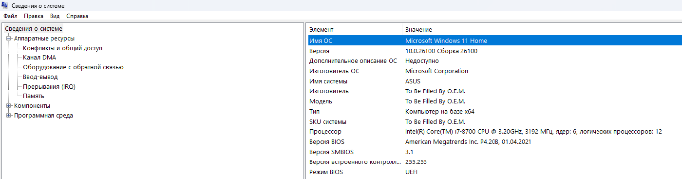 Окно «Сведения о системе» в Windows 11 со строками «Имя ОС», «Версия» и «Процессор» на странице сводки.