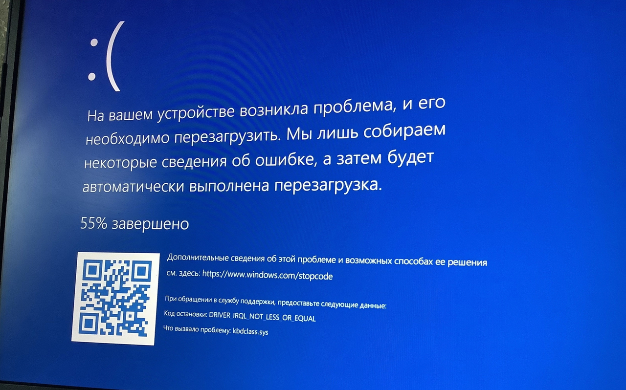 Синий экран Windows «На вашем устройстве возникла проблема, и его необходимо перезагрузить» с кодом остановки DRIVER_IRQL_NOT_LESS_OR_EQUAL и строкой «Что вызвало проблему: kbdclass.sys».