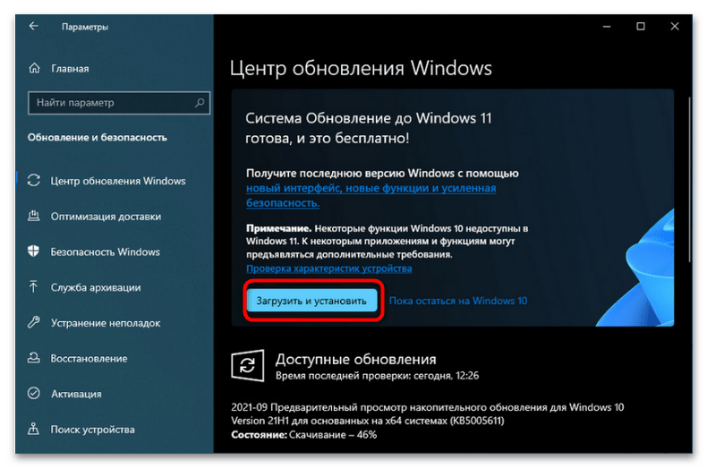 Центр обновления Windows в Параметрах Windows 10 с блоком «Система Обновление до Windows 11 готова, и это бесплатно!», выделенной кнопкой «Загрузить и установить» и ссылкой «Пока остаться на Windows 10».