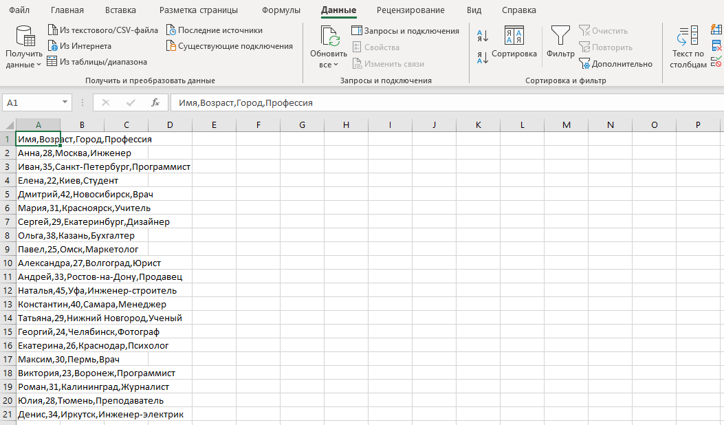 Excel открыл CSV с запятыми, и все поля каждой записи оказались в одном столбце A.