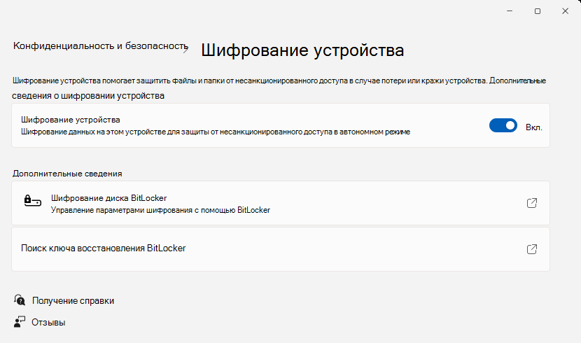 Раздел «Шифрование устройства» в Параметрах Windows 11 с переключателем шифрования и ссылкой на BitLocker.