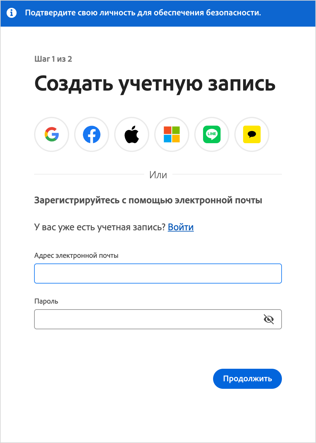 Экран «Шаг 1 из 2» регистрации Adobe на русском: кнопки входа через соцсети, поля «Адрес электронной почты» и «Пароль» и кнопка «Продолжить»