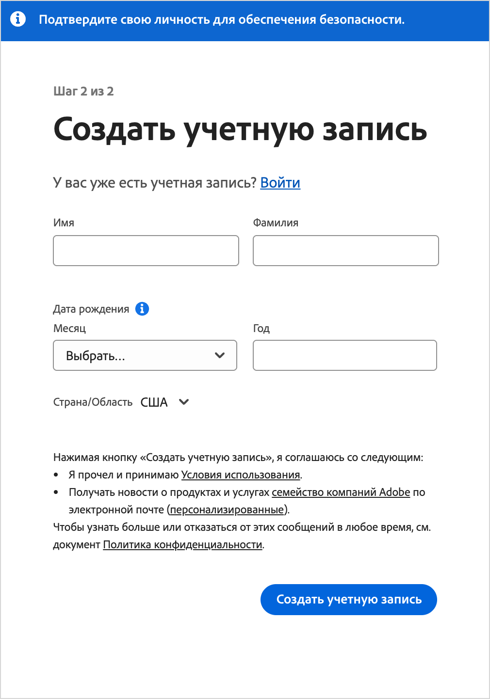 Экран «Шаг 2 из 2» регистрации Adobe: пустые поля «Имя» и «Фамилия», месяц и год рождения, поле «Страна/Область» со значением США и кнопка «Создать учетную запись»