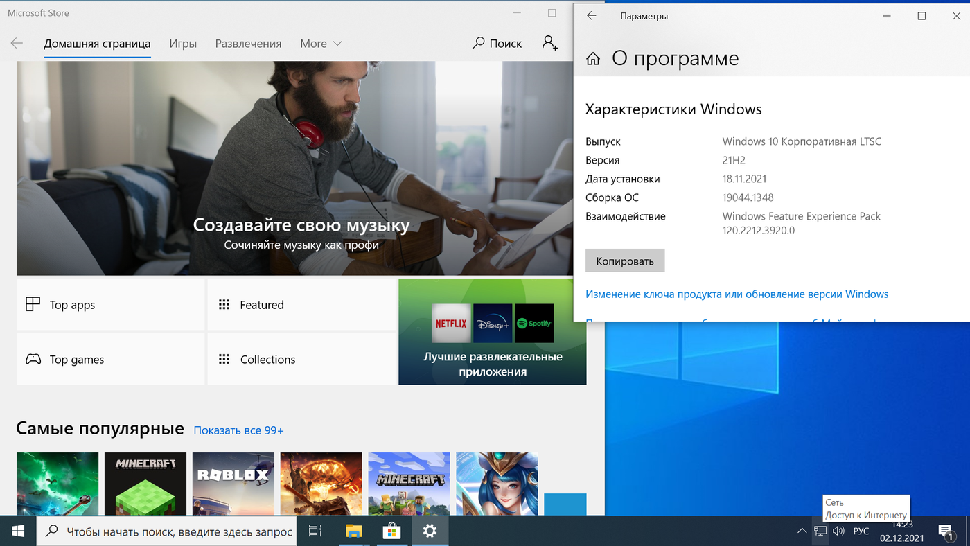 Microsoft Store открыт в Windows 10 Корпоративная LTSC 21H2, рядом окно «О программе» с выпуском системы.