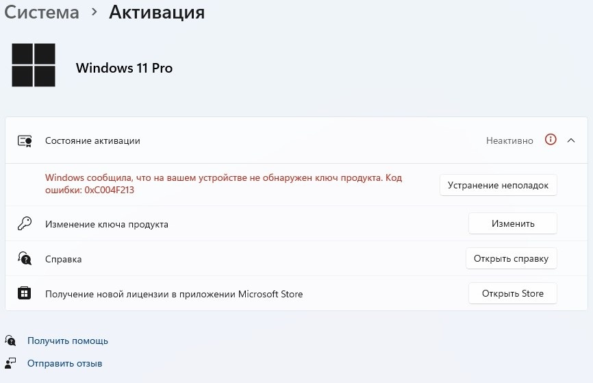 Раздел «Система › Активация» в Windows 11 Pro: состояние «Неактивно», ключ продукта не обнаружен, в строке «Изменение ключа продукта» кнопка «Изменить».