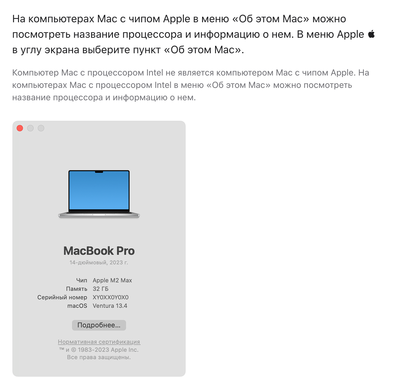 Справка Apple о компьютерах Mac с чипом Apple: окно «Об этом Mac» со строкой «Чип Apple M2 Max» и подсказка открыть его через меню Apple.