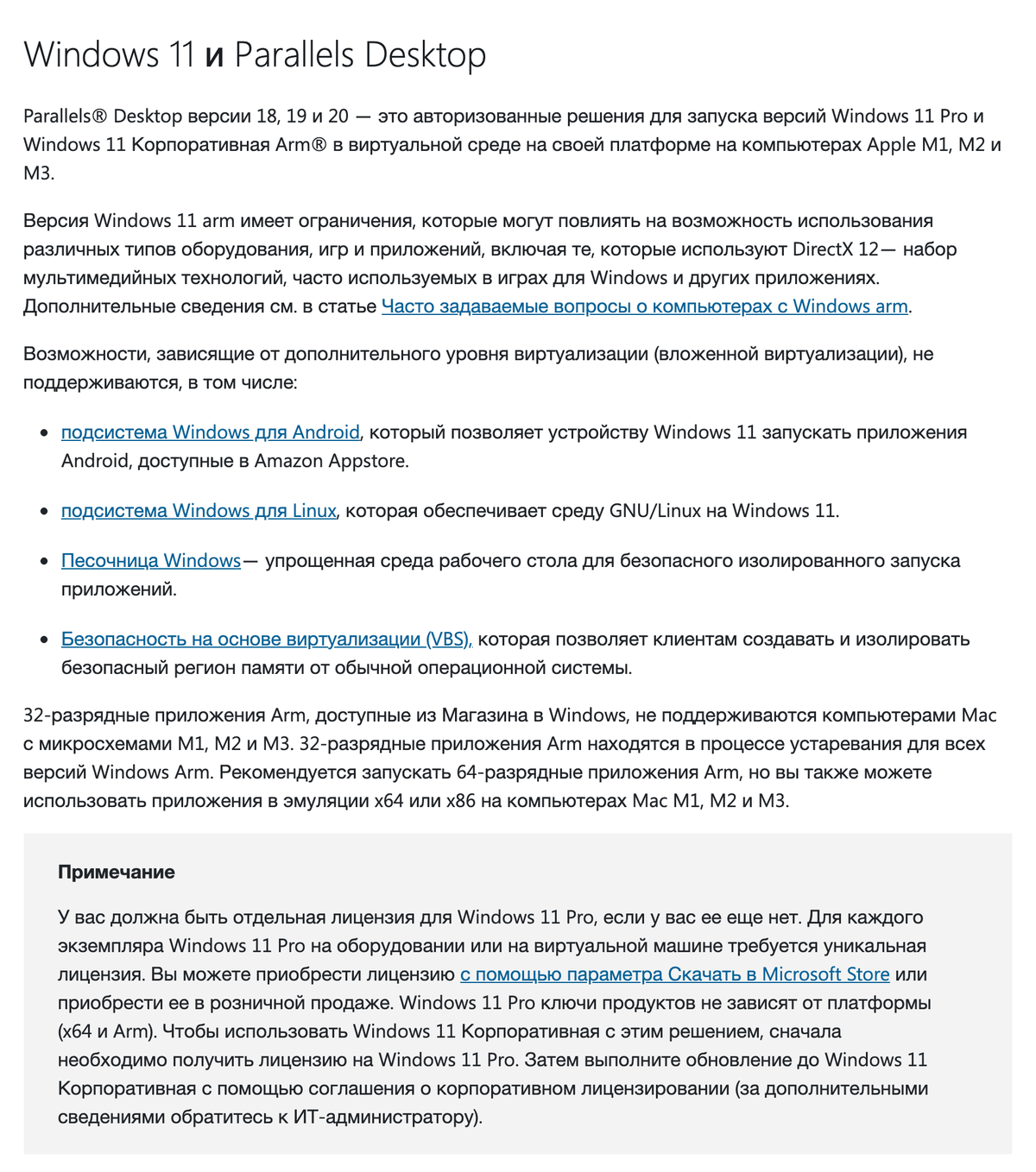 Справка Microsoft о Windows 11 на Mac с чипами Apple: Parallels авторизована для Windows 11 Pro и Корпоративной Arm, ключи Windows 11 Pro не зависят от платформы.