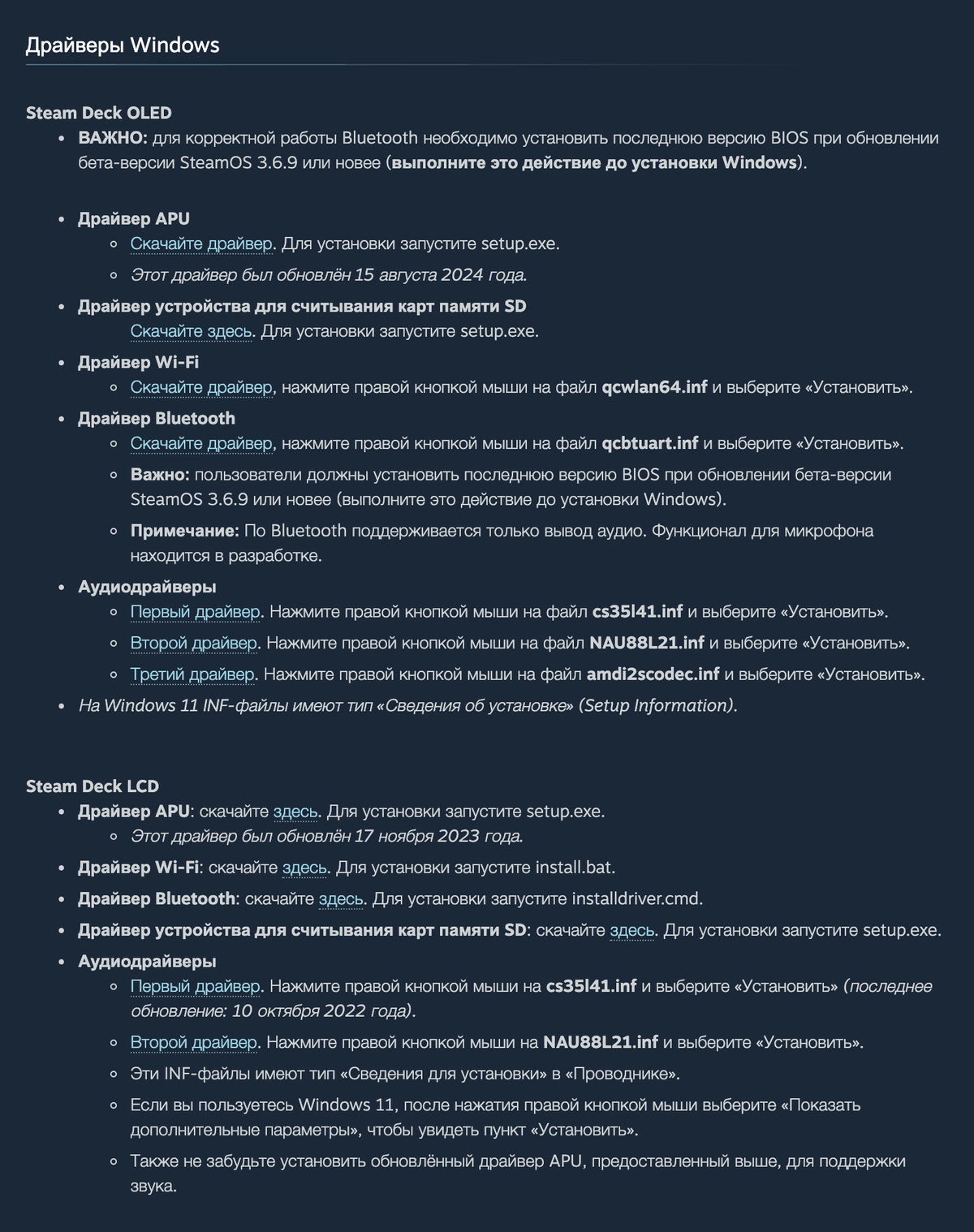 Русская справка Valve «Оборудование Steam: материалы Windows»: список драйверов Windows для Steam Deck OLED и LCD с файлами для установки.