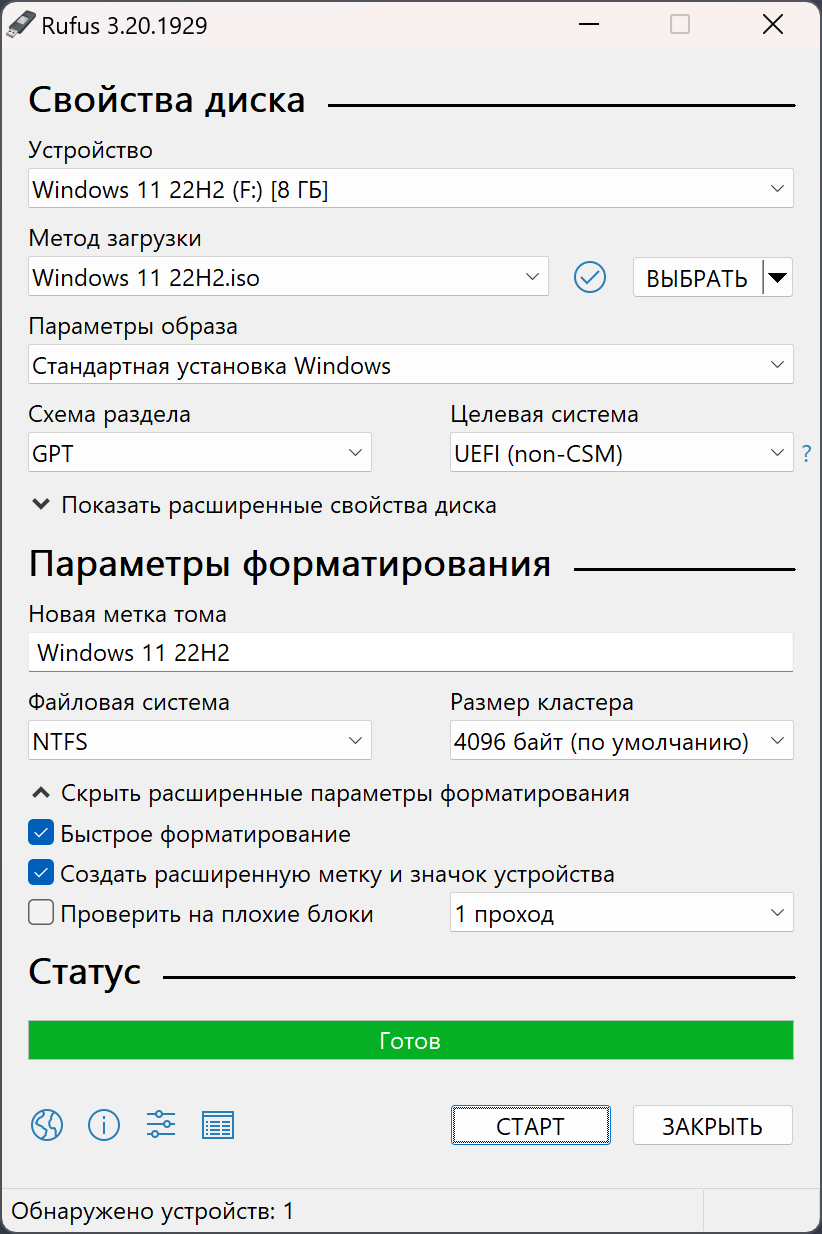 Главное окно Rufus на русском: выбраны флешка на 8 ГБ и ISO-образ Windows 11, стандартная установка Windows, схема разделов GPT и кнопка «Старт».