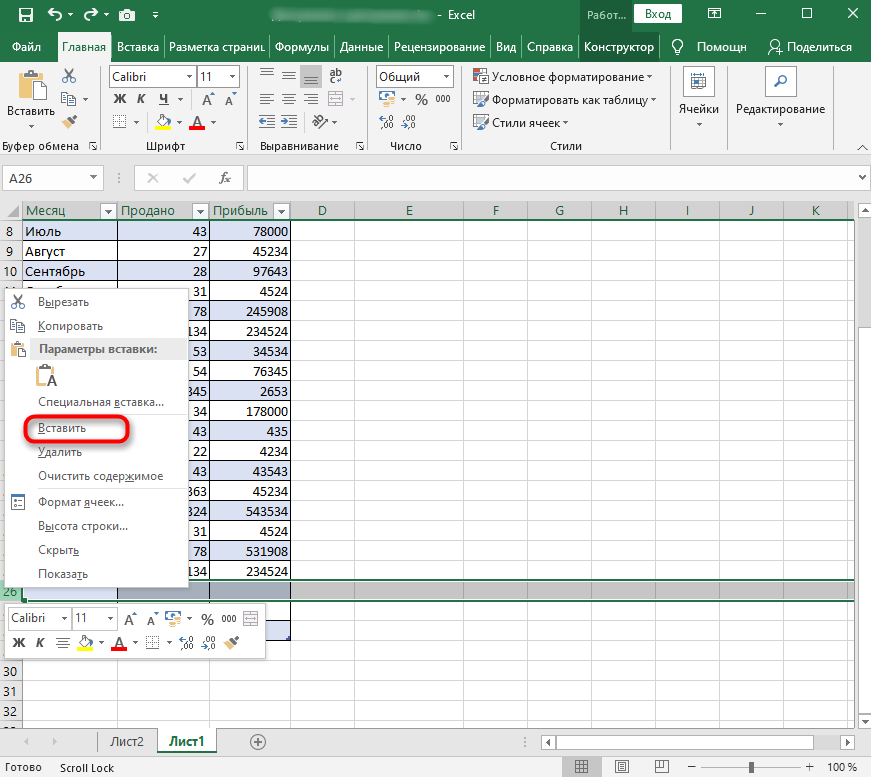 Контекстное меню по номеру строки в Excel для Windows с выделенным пунктом «Вставить».
