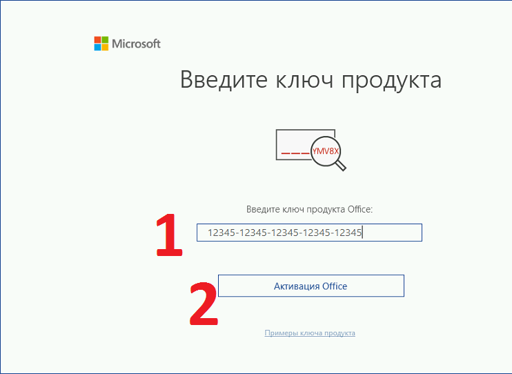 Окно «Введите ключ продукта» в Office: поле для 25-значного ключа и кнопка «Активация Office»