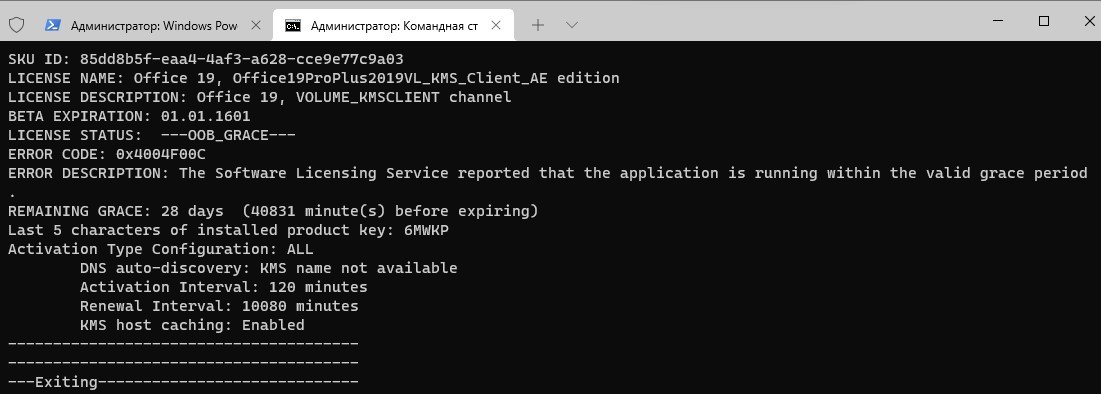 Командная строка от имени администратора с выводом ospp.vbs /dstatus: лицензия KMS_Client, канал VOLUME_KMSCLIENT, статус OOB_GRACE и код 0x4004F00C.