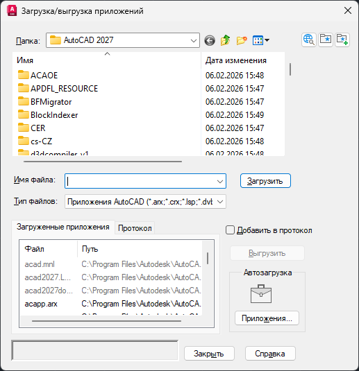 Окно AutoCAD 2027 «Загрузка/выгрузка приложений», которое открывает команда ЗАГПРИЛ: выбор файла приложения *.crx и кнопка «Загрузить».