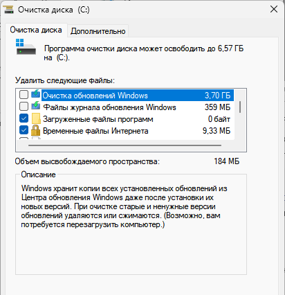 Окно «Очистка диска (C:)» в Windows 11 после «Очистить системные файлы»: вкладки «Очистка диска» и «Дополнительно», в списке «Удалить следующие файлы» пункты «Очистка обновлений Windows» 3,70 ГБ, «Файлы журнала обновления Windows», «Загруженные файлы программ», «Временные файлы Интернета», ниже блок «Описание»
