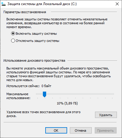 Окно «Защита системы для Локальный диск (C:)»: включена защита системы, ползунок «Максимальное использование» на 10% (5,89 ГБ), строка «Удаление всех точек восстановления для этого диска» с кнопкой «Удалить»