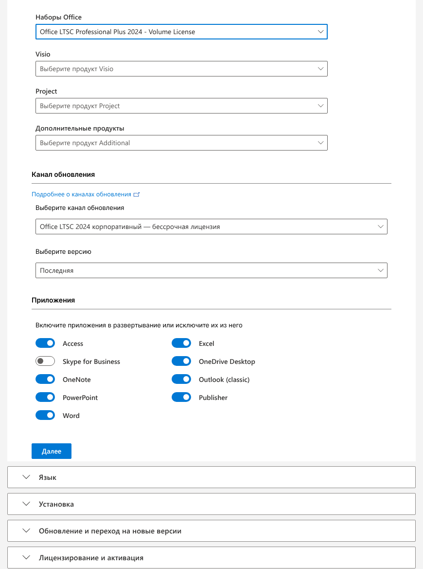Центр развертывания Office на config.office.com: выбран набор Office LTSC Professional Plus 2024, канал обновлений Office LTSC 2024 и список приложений с переключателями.