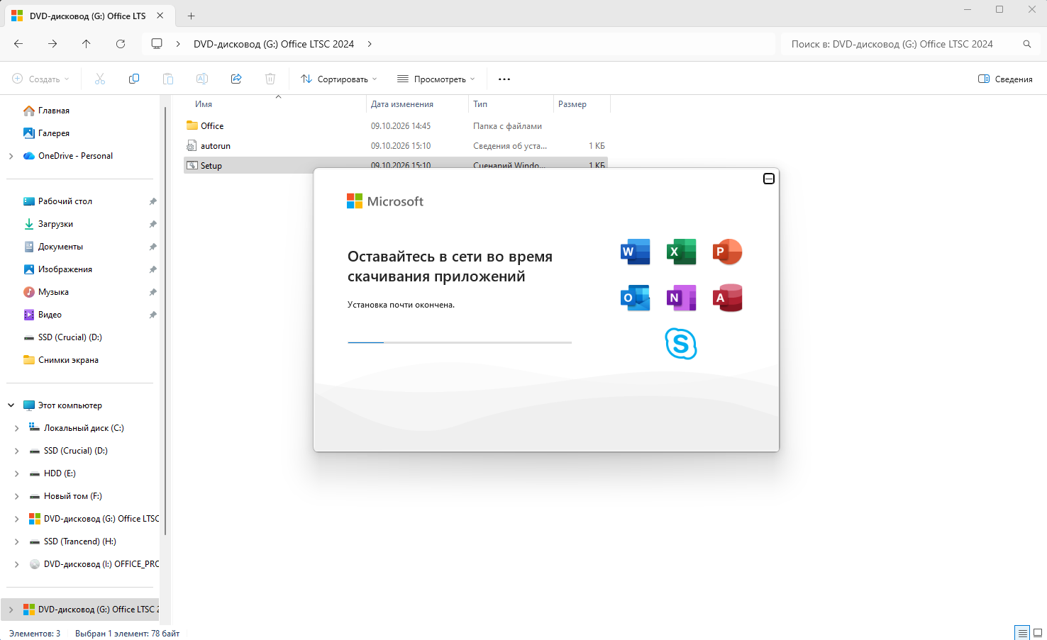 Окно Microsoft с индикатором установки Office.