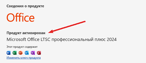 Окно «Учетная запись» в Word: Microsoft Office LTSC профессиональный плюс 2024, значки шести приложений пакета