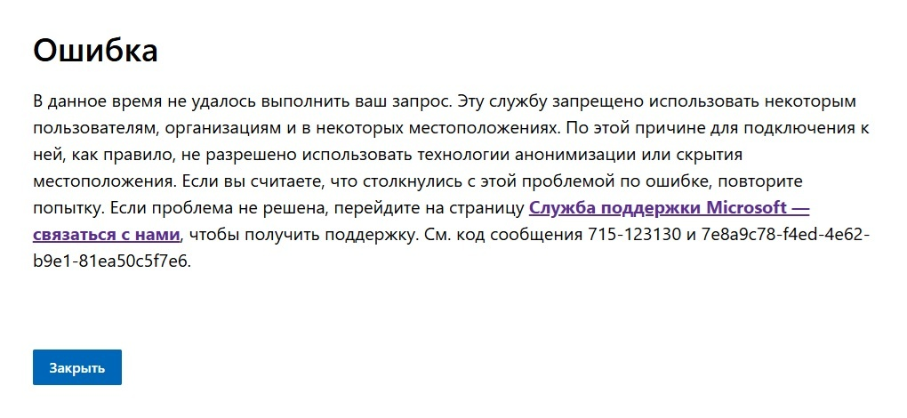 Страница загрузки Windows 11 на сайте Microsoft сообщает, что служба недоступна в некоторых местоположениях, код 715-123130.